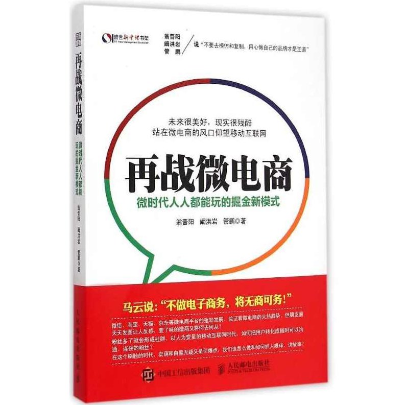 管鹏 走进微时代-让企业赢在微时代全集,课程,研究,讲座,第1张