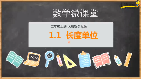 学科网人教版数学同步课1-6年级,应用,第1张 学科网人教版数学同步课1-6年级,应用,第1张