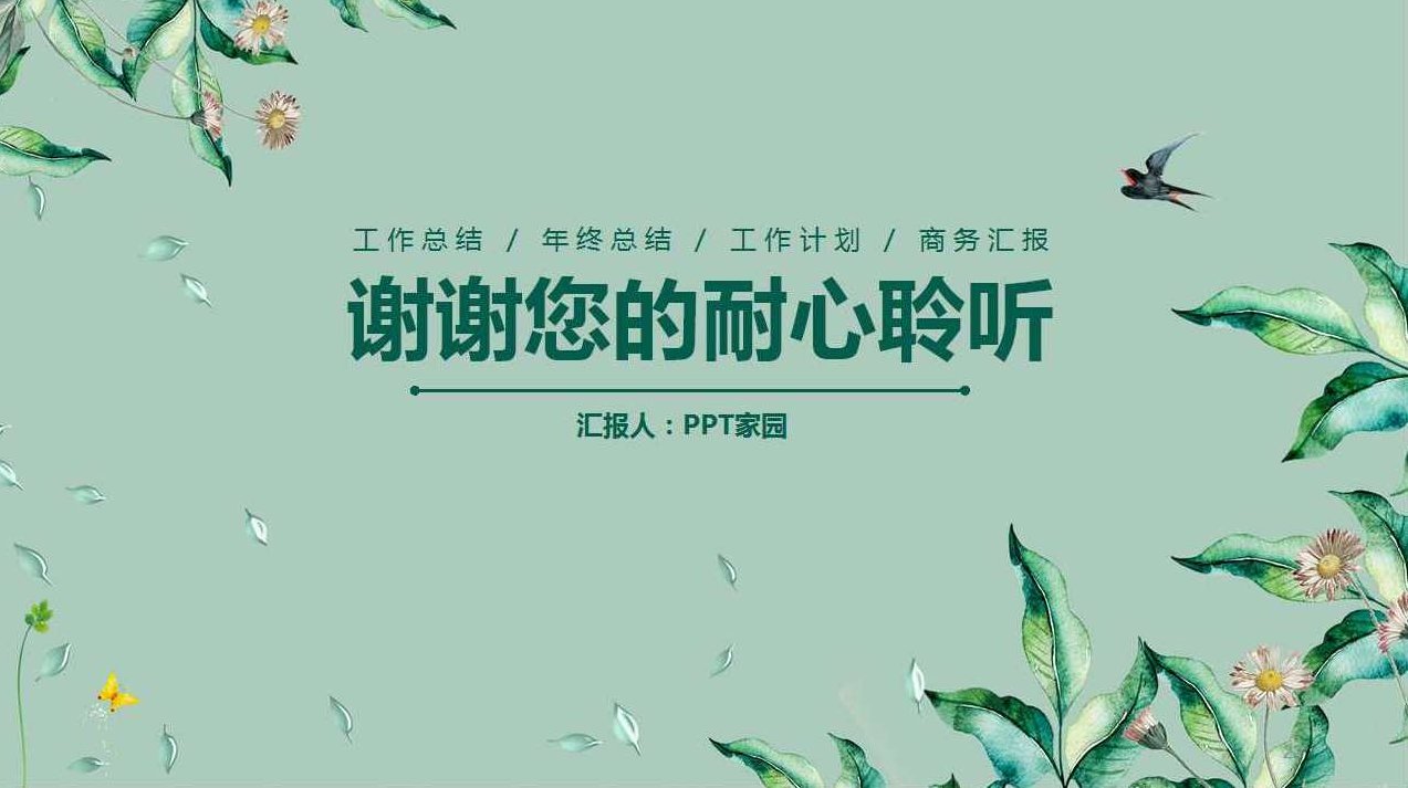 从思维到技能 向咨询顾问学习商业PPT 23课（附素材）,课程,研究,制作,第1张