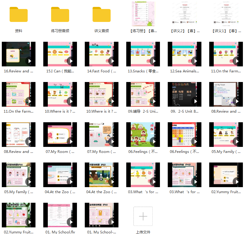 【2020-春】学而思二年级双优英语直播目标S班（吕平）,课程,资料,2020年,第2张