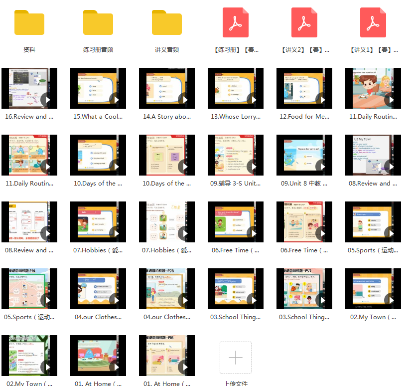【2020-春】学而思三年级双优英语直播目标S班(王欣),课程,故事,资料,第2张 【2020-春】学而思三年级双优英语直播目标S班(王欣),课程,故事,资料,第2张