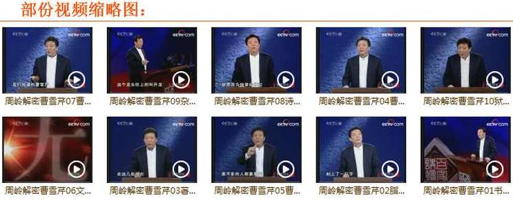 周岭 周岭解密曹雪芹,红楼梦,第1张 周岭 周岭解密曹雪芹,红楼梦,第1张