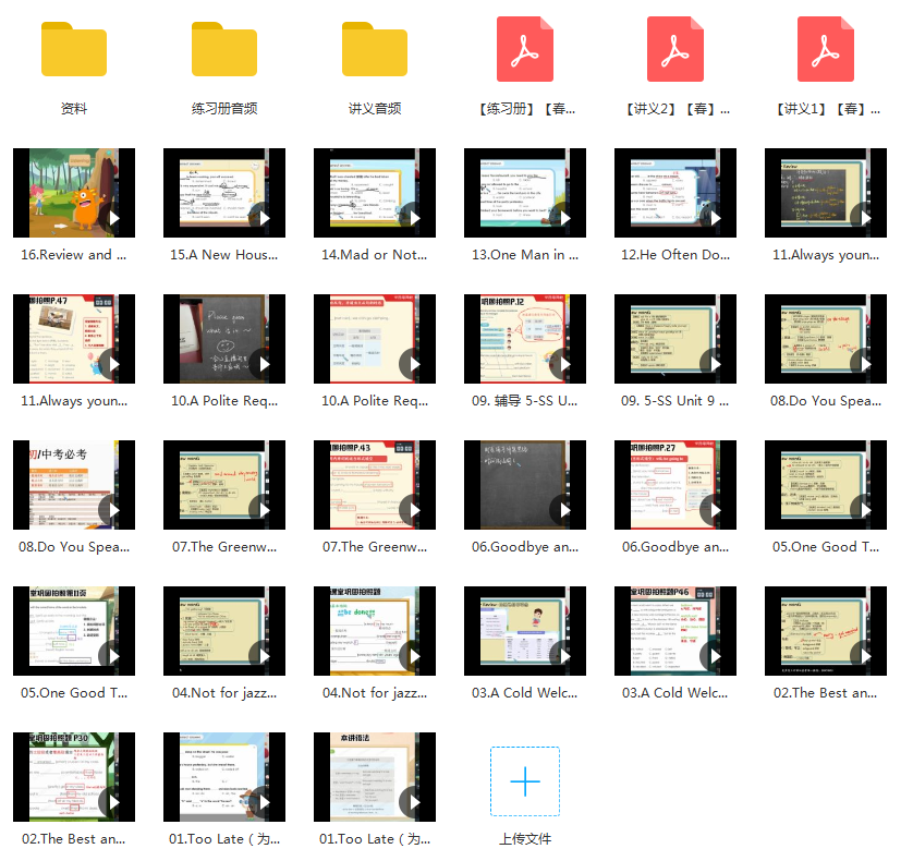 【2020-春】詹瑞瑞五年级双优英语直播目标SS班,课程,资料,第2张