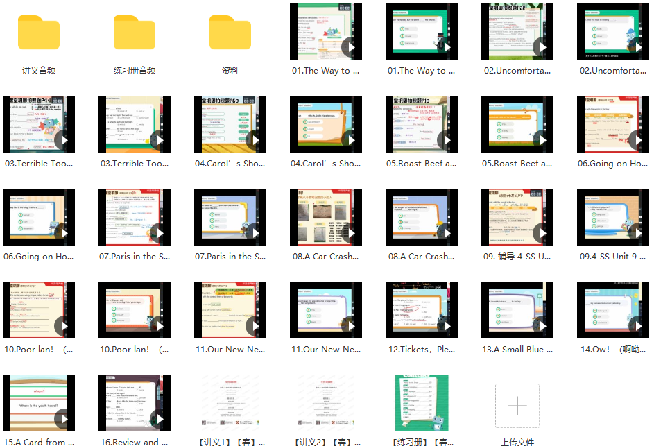 【2020-春】学而思四年级双优英语直播目标SS班（褚连一）,课程,资料,音频,第2张