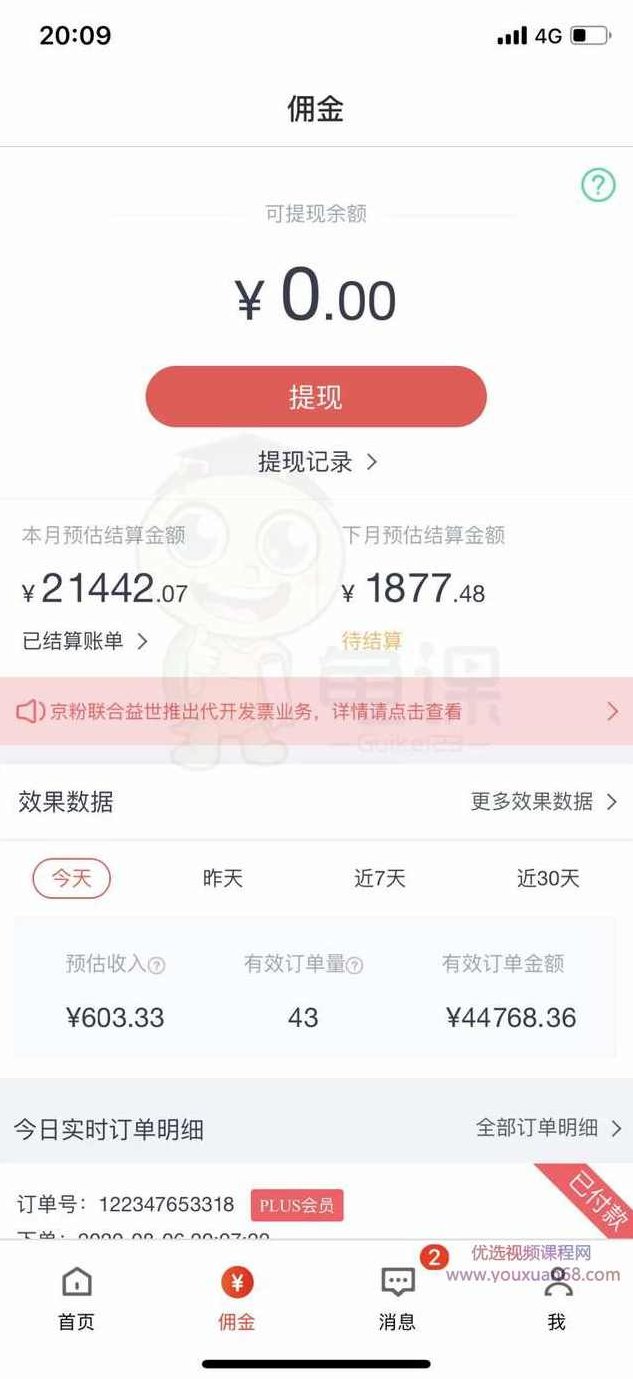 宅男龟课知乎带货实战训练营第4期：团队化操作，批量去做，一个月收益几万,课程,视频,专家,第3张