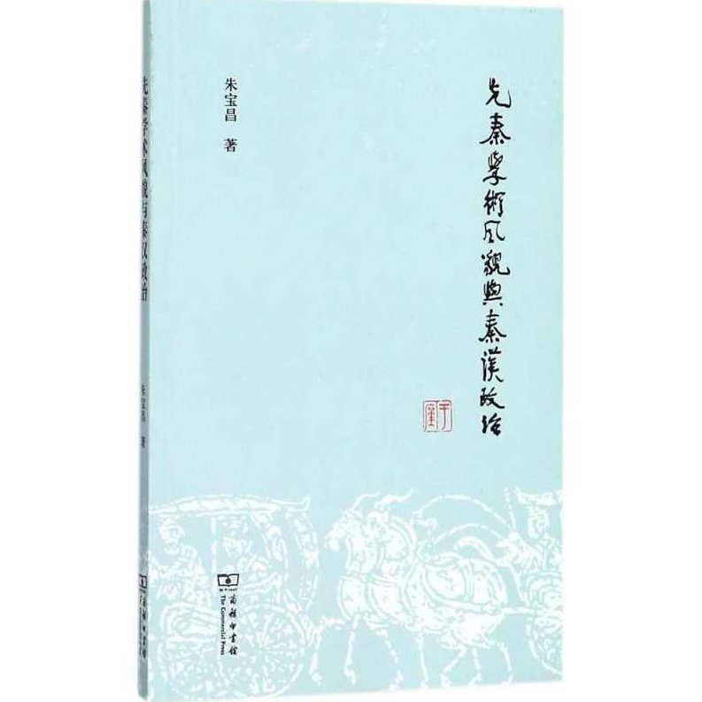 龚留柱 秦汉学术思想与文化全18集