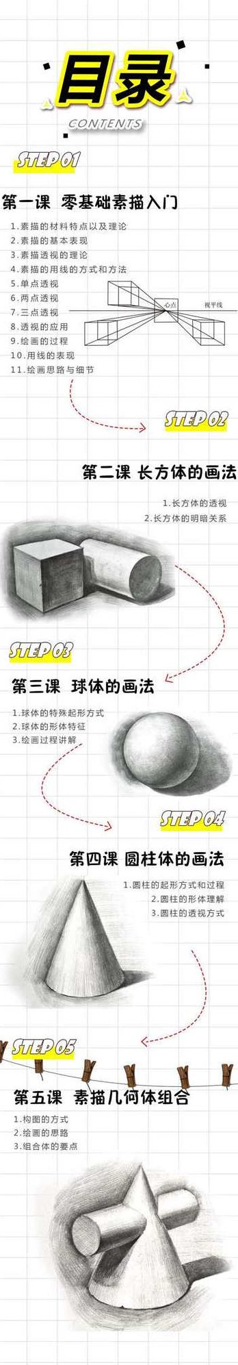 素描入门-几何体 从0到1的一个素描绘画的过程,课程,基础,设计,第1张