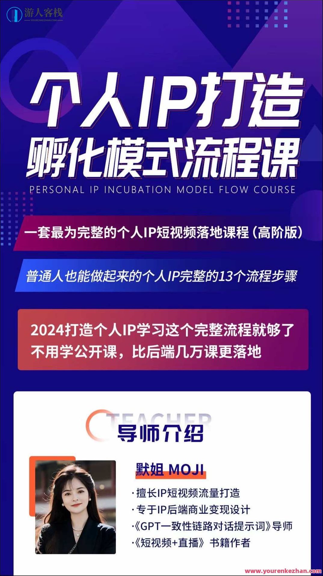 默姐·老板商业IP孵化流程课，完整个人IP短视频,课程,视频,设计,第2张