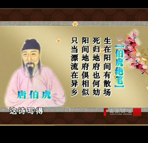 孙丹林 唐伯虎,故事,魅力,第1张