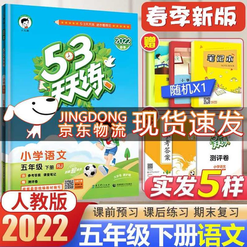小学语文 五年级“畅享语文”成长计划春季班（20级）,课程,基础,第1张