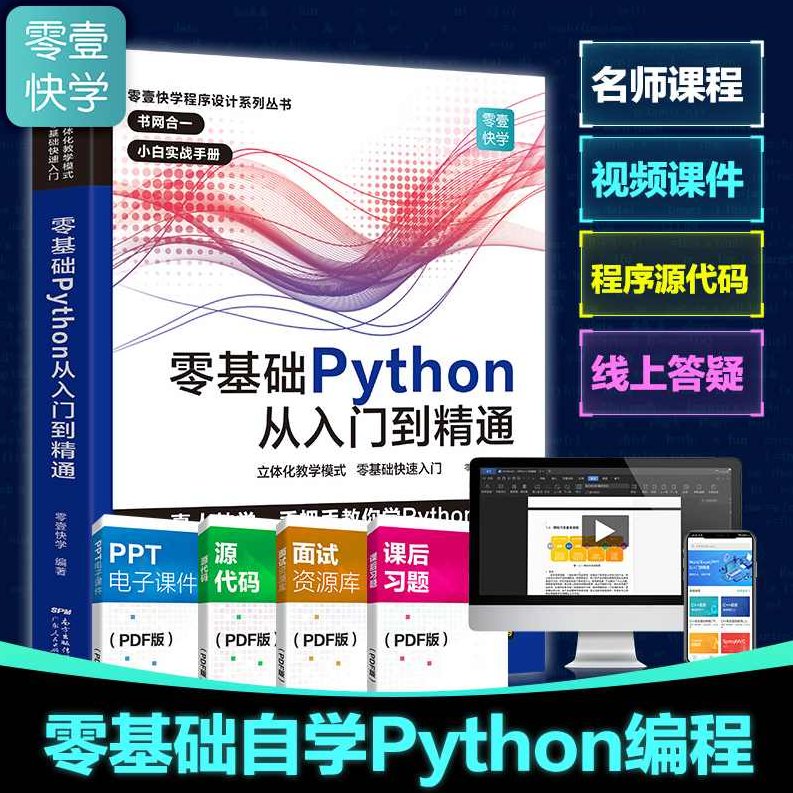 零基础小白三周21天搞定Python分布爬虫课程全套,课程,基础,制作,第1张