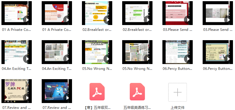 2020寒假五年级双优英语詹瑞瑞直播目标SS班,课程,第2张