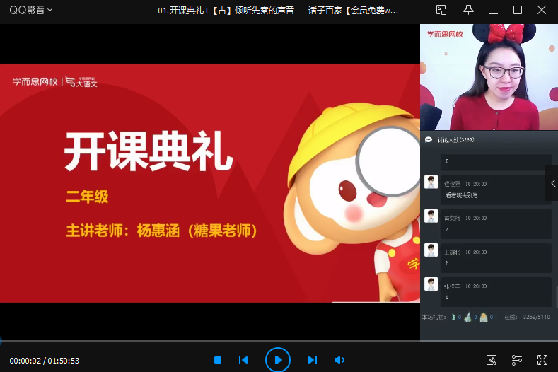 2020寒假二年级大语文杨惠涵直播班,课程,基础,结课,第1张