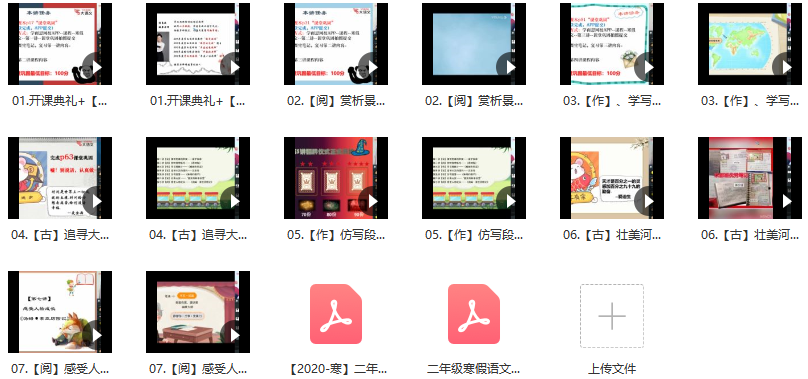 2020寒假二年级大语文杨惠涵直播班,课程,基础,结课,第2张