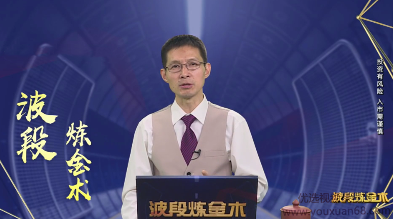 马力波段炼金术价值选股课 54讲,课程,第1张