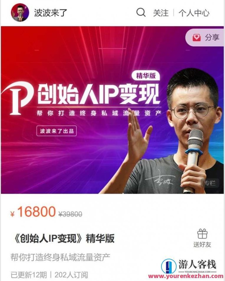 波波来了短视频引流私域转化课，短视频精准引流私域，在私域高效转化,课程,视频,第1张