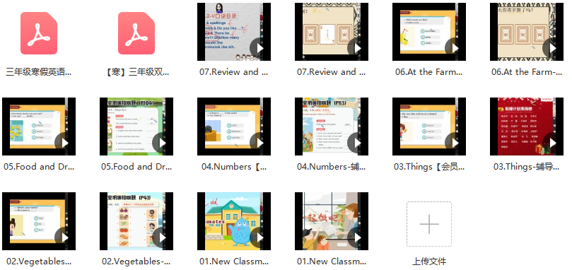 寒假三年级双优英语王欣直播目标S班,课程,第2张