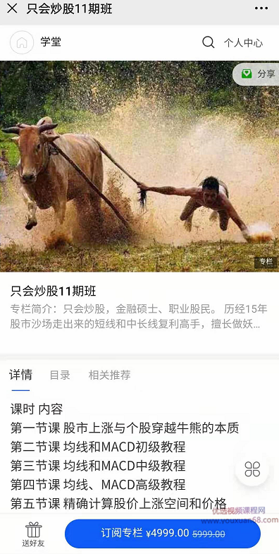 只会炒股股哥训练营11期班,课程,视频,基础,第1张