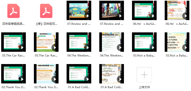 寒假四年级双优英语褚连一直播目标SS班,课程,第2张