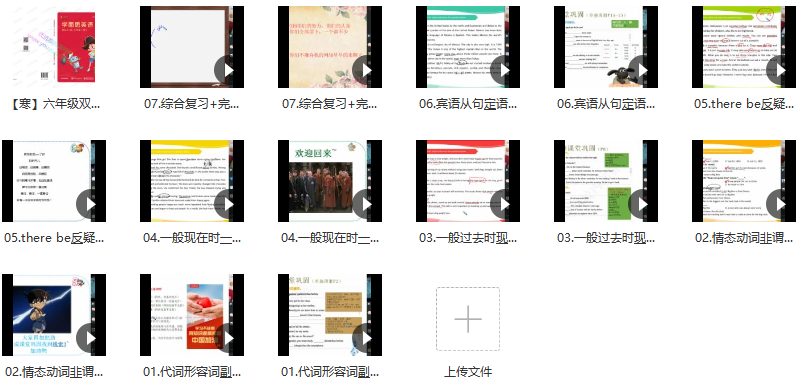 寒假六年级双优英语闫功瑾直播目标A+班,课程,词汇,第2张