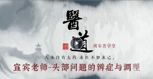 王奇岩 从头到脚的病症调理,课程,第1张 王奇岩 从头到脚的病症调理,课程,第1张