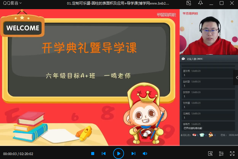 寒假一鸣六年级数学目标A+班,课程,应用,思维,第1张