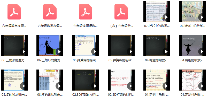 寒假一鸣六年级数学目标A+班,课程,应用,思维,第2张