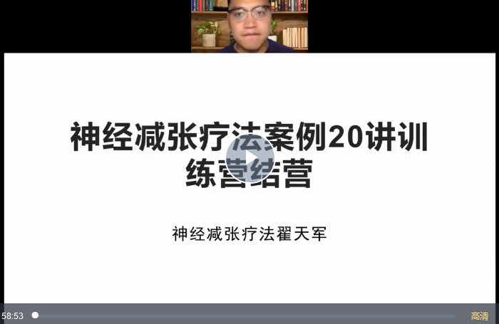 翟天军膝关节临床诊疗集训营12天,课程,教程,第1张