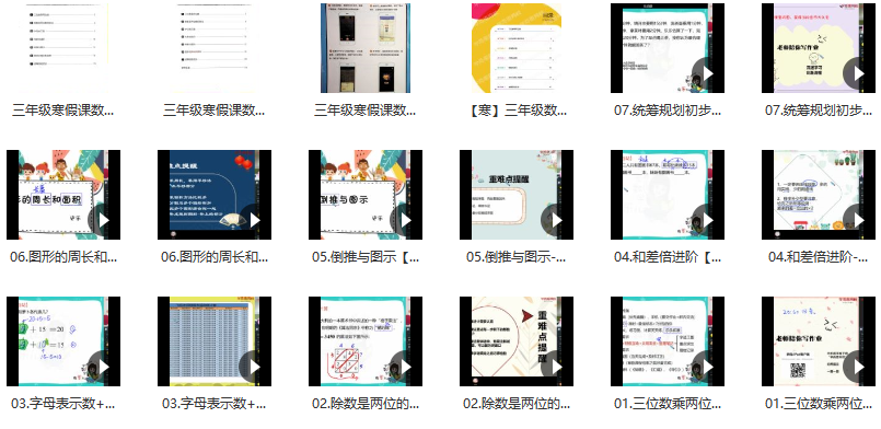 寒假三年级数学史乐目标S班,课程,思维,数学,第2张