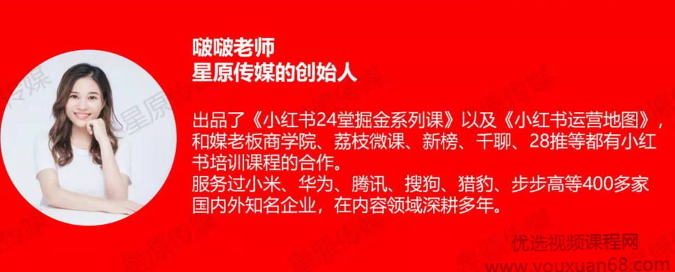 14天手把手教你如何做小红书账号,轻松靠小红书月赚10000+,课程,视频,第1张 14天手把手教你如何做小红书账号,轻松靠小红书月赚10000+,课程,视频,第1张