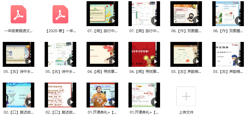 寒假一年级大语文靳松直播班,基础,故事,结课,第2张