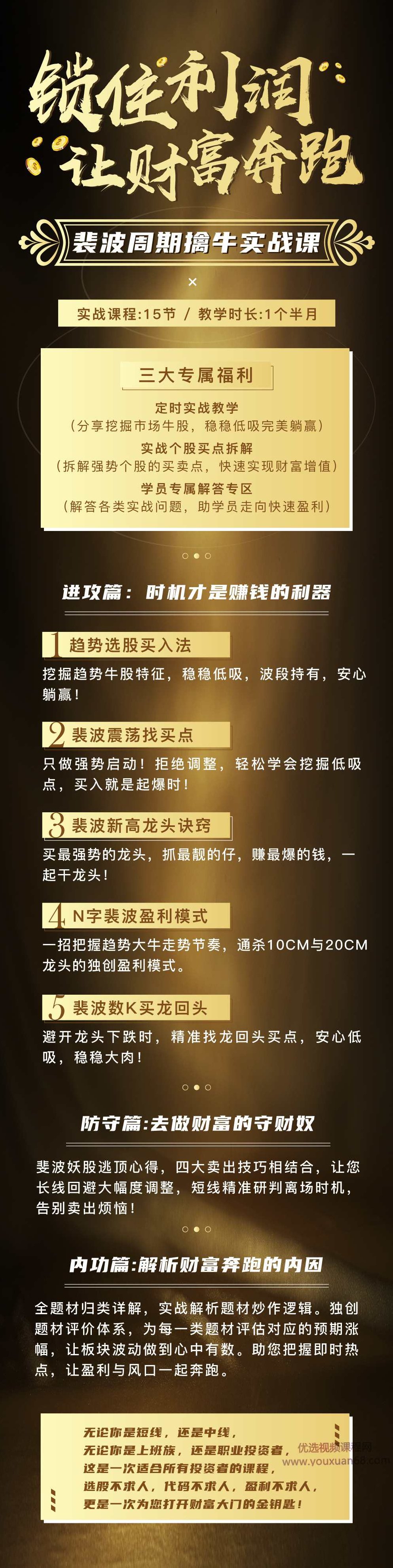 游资令胡冲《裴波周期擒牛实战》,课程,股市,绝技,第2张 游资令胡冲《裴波周期擒牛实战》,课程,股市,绝技,第2张