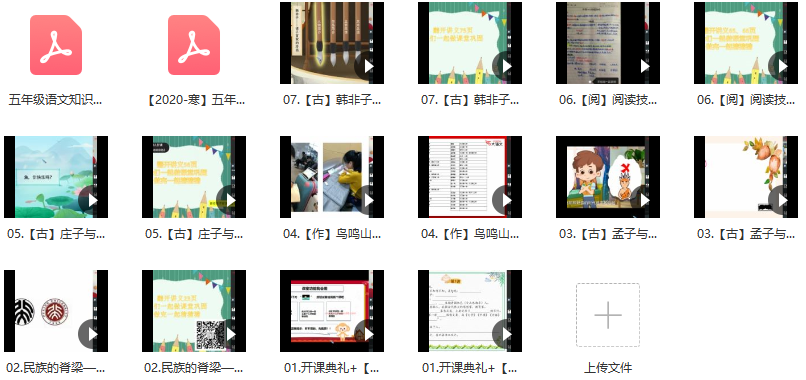 寒假五年级大语文达吾力江直播班,结课,孔子,第2张