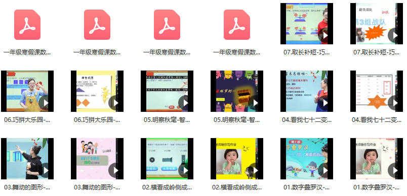 寒假一年级数学王宝金目标S班,应用,思维,第2张