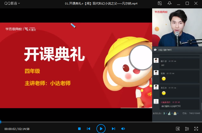 寒假四年级大语文达吾力江直播班,基础,结课,陆游,第1张