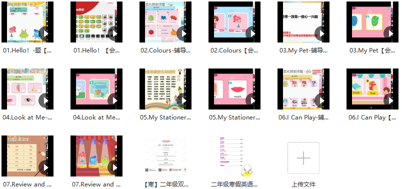 寒假二年级双优英语吕平pink老师直播目标S班,寒假二年级双优英语,吕平老师,S班直播目标,第2张