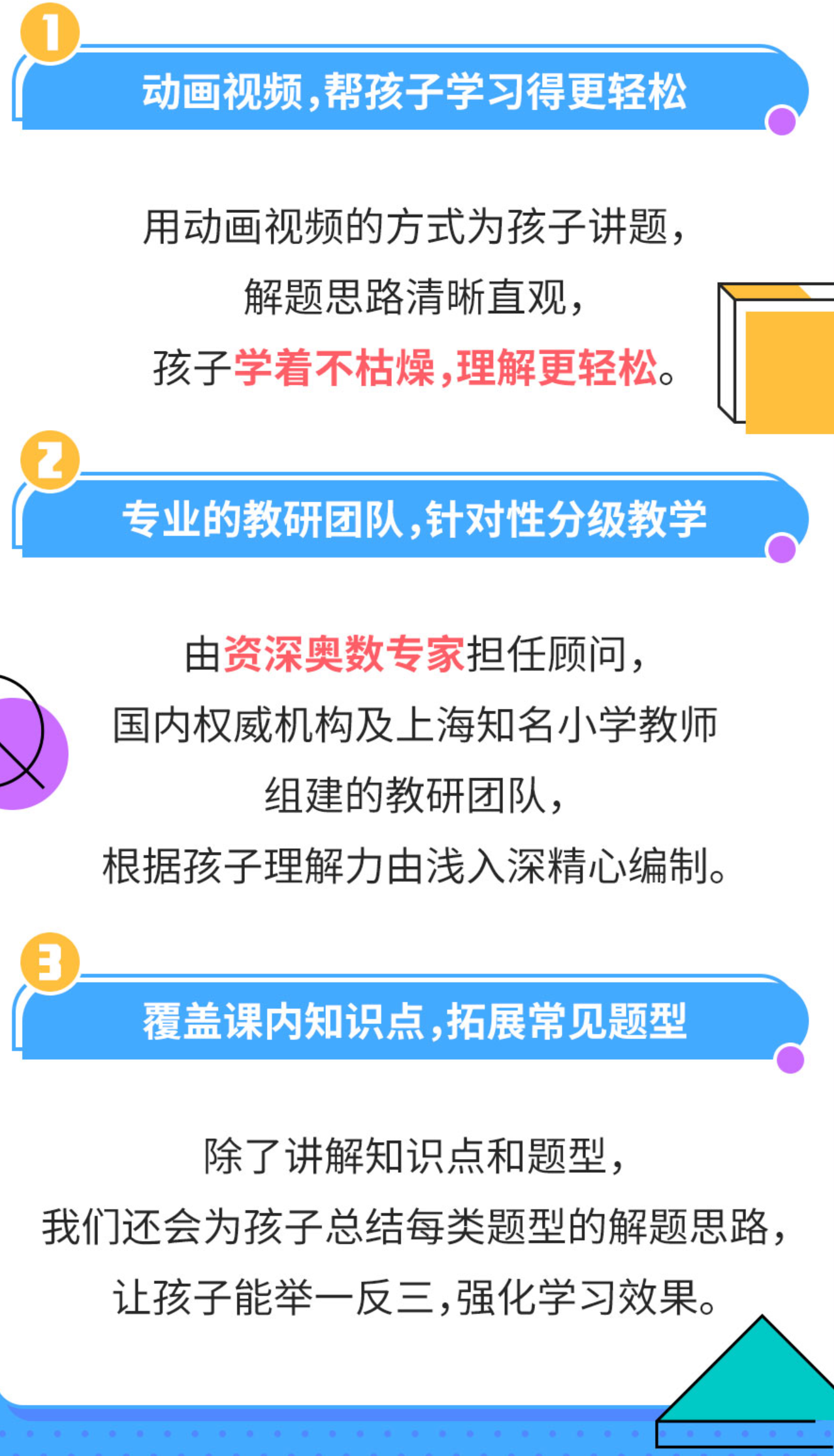 小学数学进阶练习Level 1-4，搞定奥数常见题，适合1-5年级,课程,应用,数学,第3张