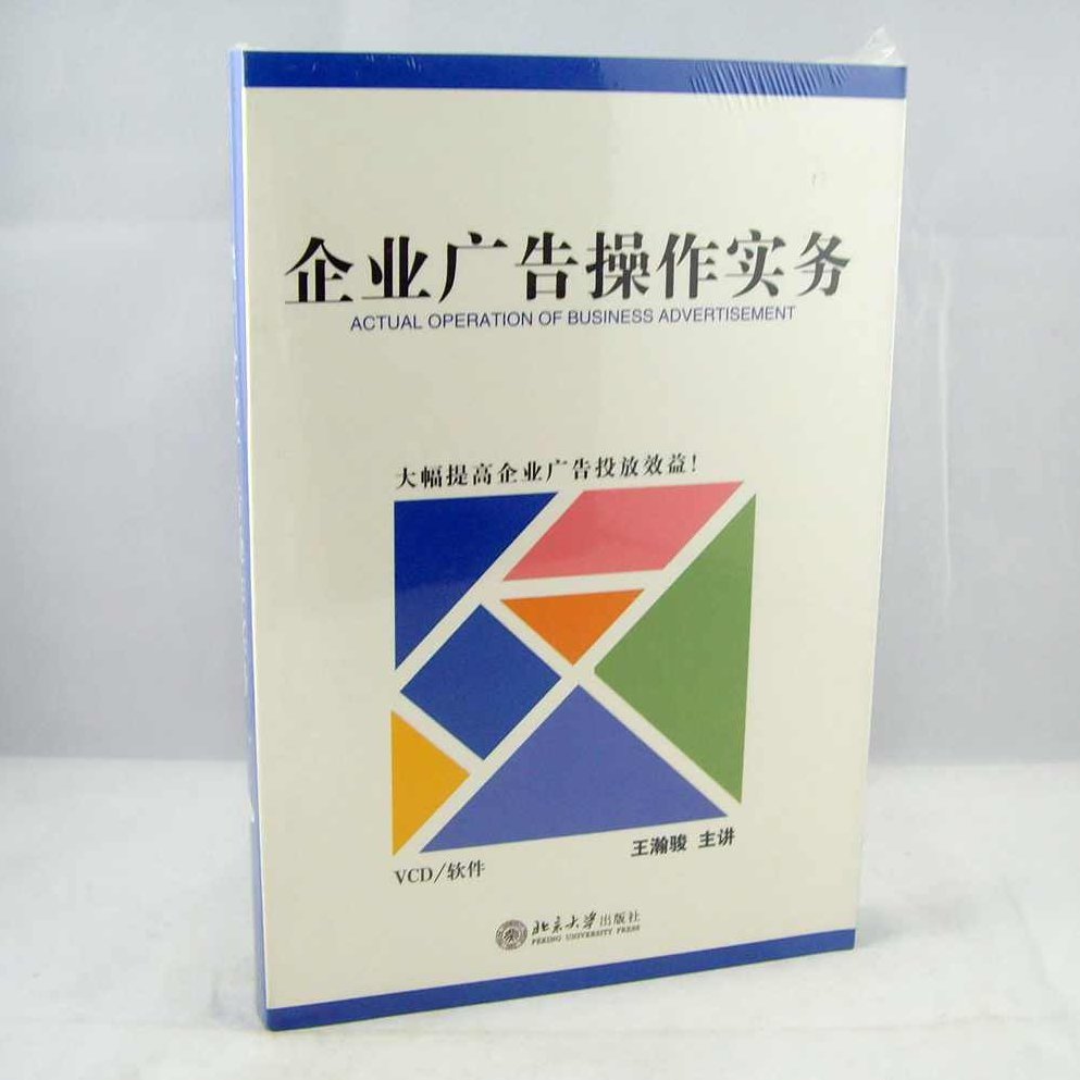 卢勇 企业广告操作实务(全集)