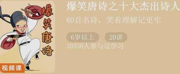 爆笑唐诗之十大杰出诗人,课程,故事,诗人,第1张 爆笑唐诗之十大杰出诗人,课程,故事,诗人,第1张