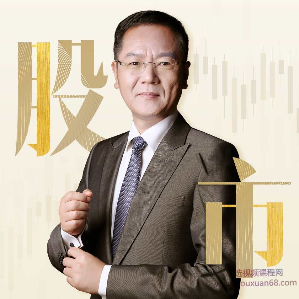 洪榕的股市实战课,课程,专家,基础,第1张