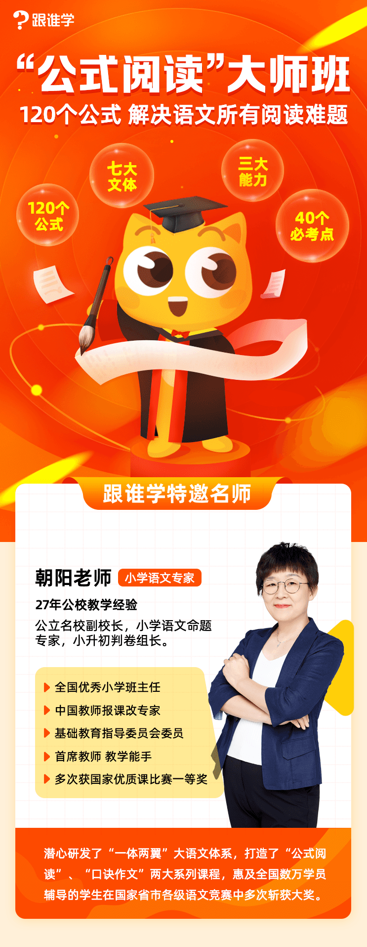 朝阳老师·公式阅读大师班 120个公式解决语文所有阅读难题,课程,专家,第2张