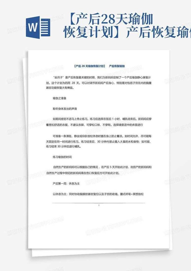 28天瑜伽养生计划,计划,第1张