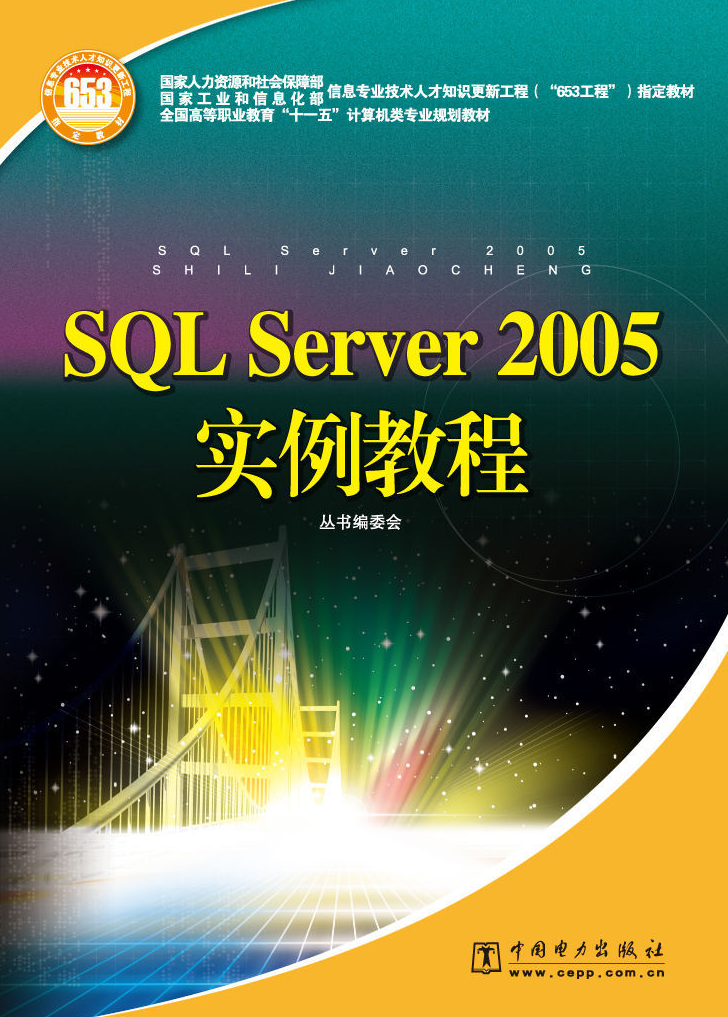 郑树源_SQL Server 2005基础应用视频教程 -,视频,教程,基础,第1张
