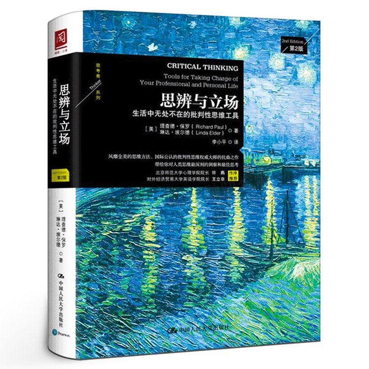 读书 思辨与立场,基础,背景,成功,第1张