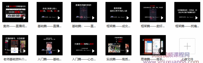 明哲老师星火绝密分享课：最强抖音直播变现，实操技巧,课程,基础,抖音,第2张