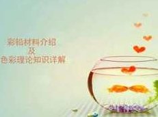 彩铅基础视频教程26课_彩铅基础入门视频教程_零基础彩铅画入门教程,视频,教程,基础,第1张 彩铅基础视频教程26课_彩铅基础入门视频教程_零基础彩铅画入门教程,视频,教程,基础,第1张