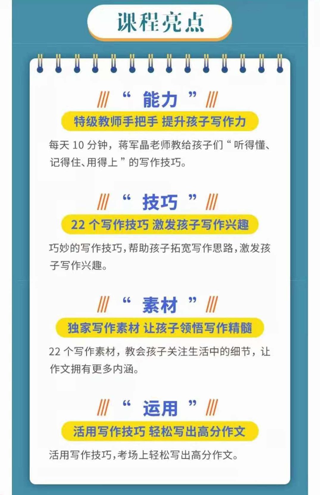 博雅小学堂《蒋军晶作文技巧22讲》,课程,第2张