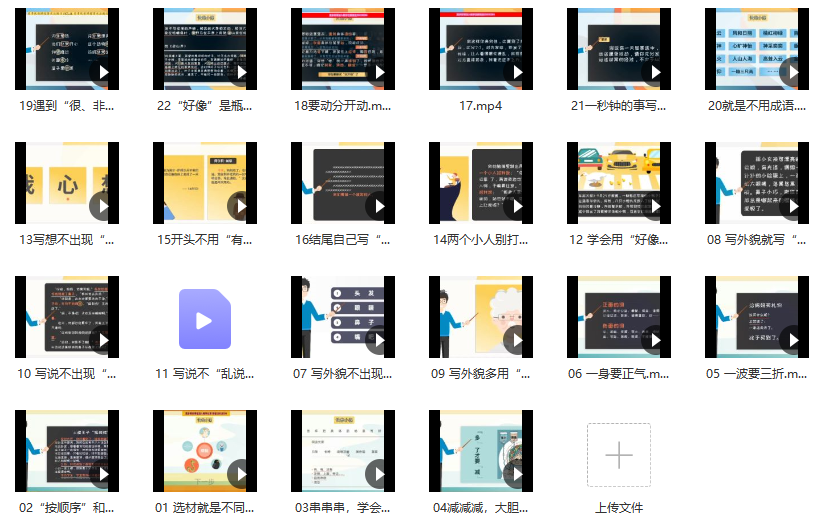 博雅小学堂《蒋军晶作文技巧22讲》,课程,第3张