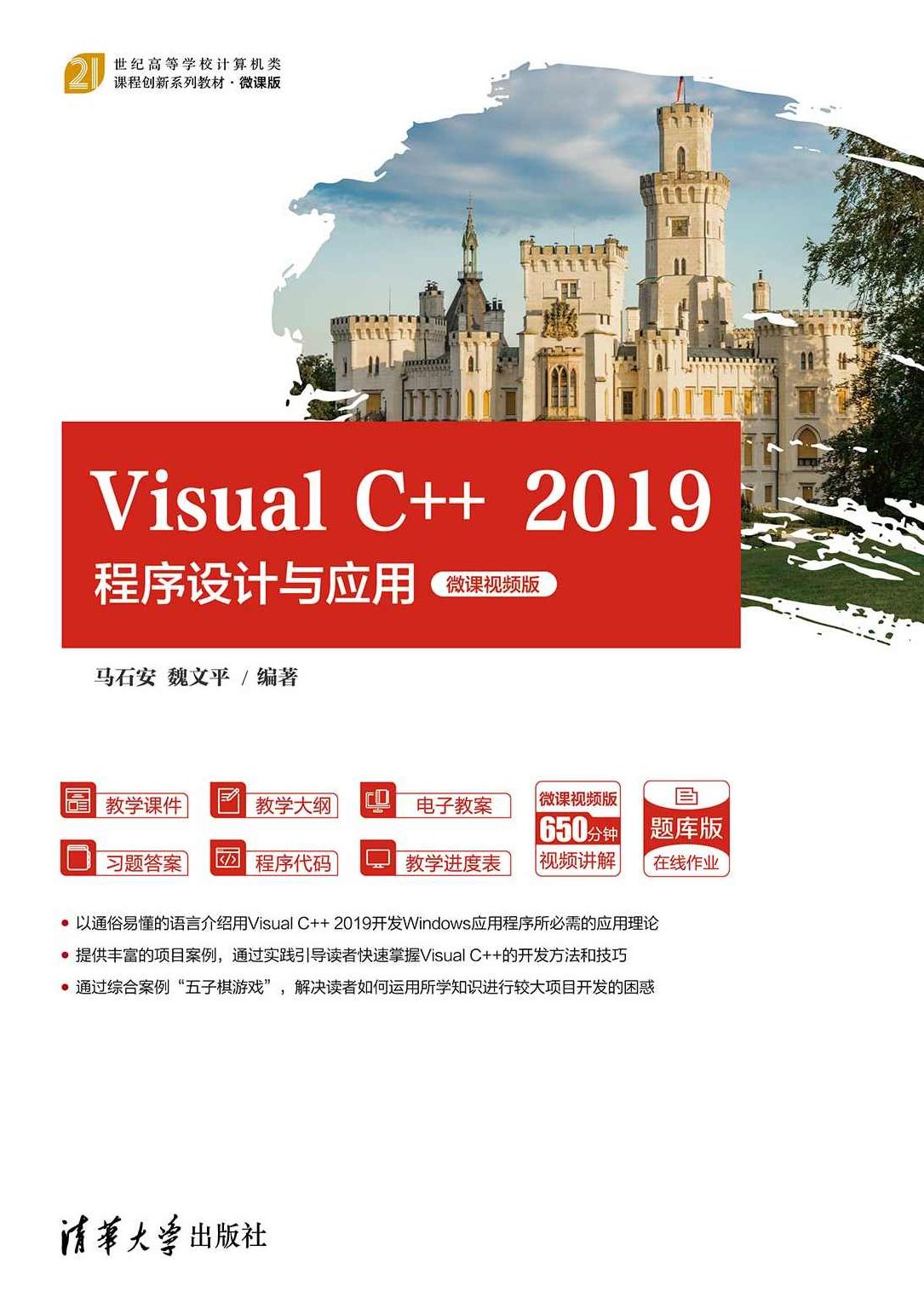Visual C++ 语言编程开发详解视频教程95集(上部),课程,视频,教程,第1张 Visual C++ 语言编程开发详解视频教程95集(上部),课程,视频,教程,第1张