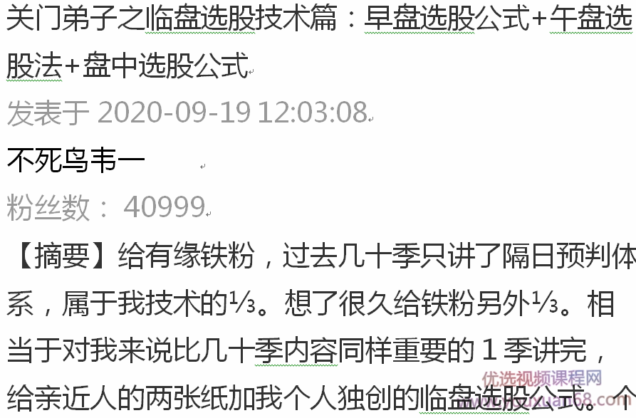 不死鸟韦一9.19关门弟子之临盘选股技术篇:早盘选股公式+午盘选股法+盘中选股公式,技术篇,不死鸟韦一,第1张 不死鸟韦一9.19关门弟子之临盘选股技术篇:早盘选股公式+午盘选股法+盘中选股公式,技术篇,不死鸟韦一,第1张